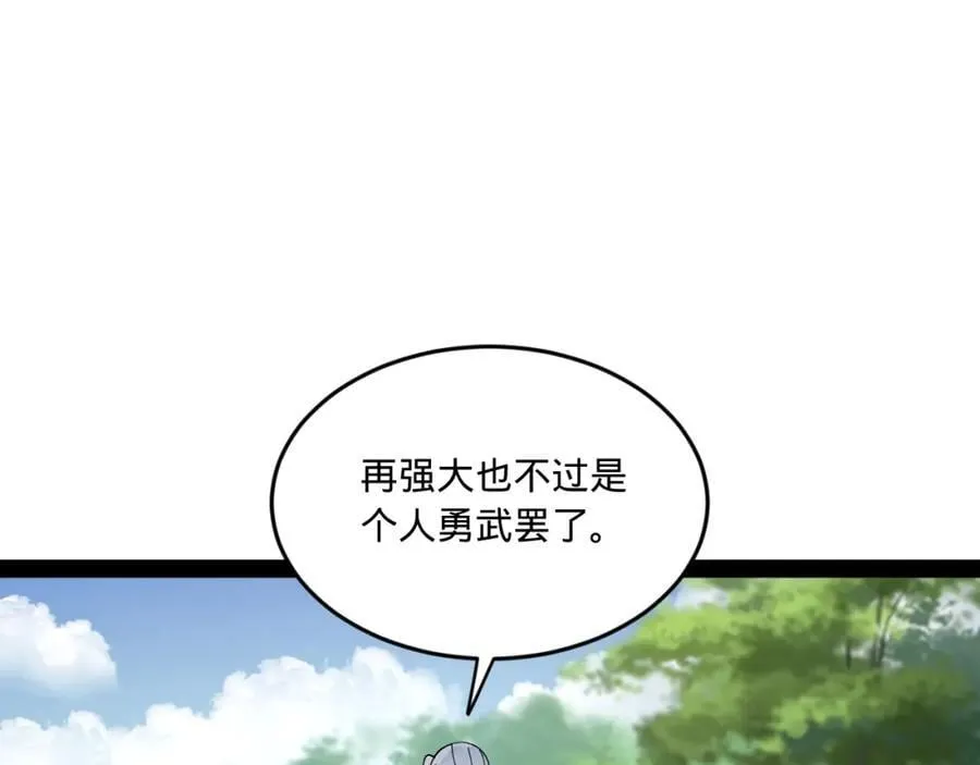 119 祝兰亭之死！ 第20页