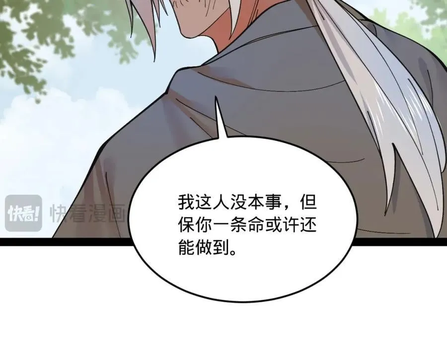 119 祝兰亭之死！ 第23页