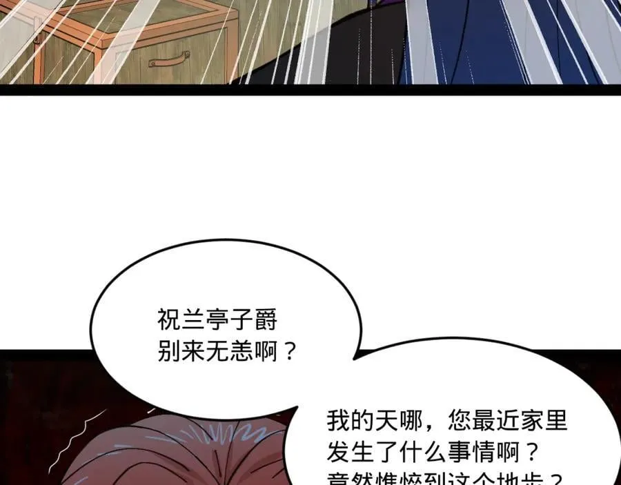 119 祝兰亭之死！ 第30页