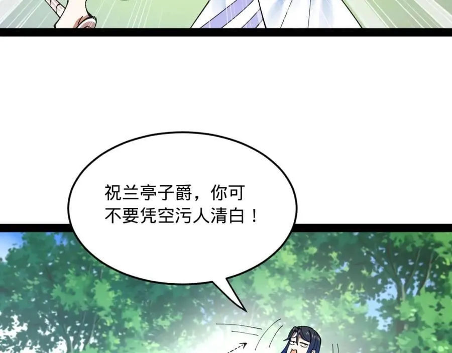119 祝兰亭之死！ 第34页