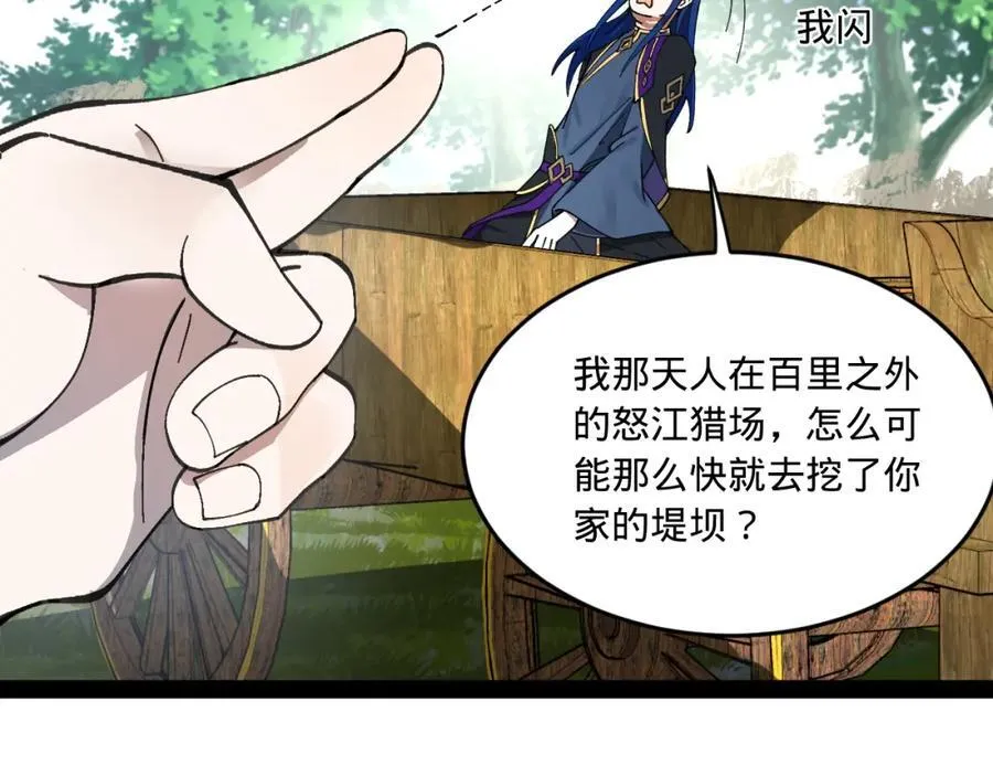 119 祝兰亭之死！ 第35页