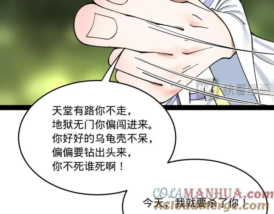 119 祝兰亭之死！ 第37页
