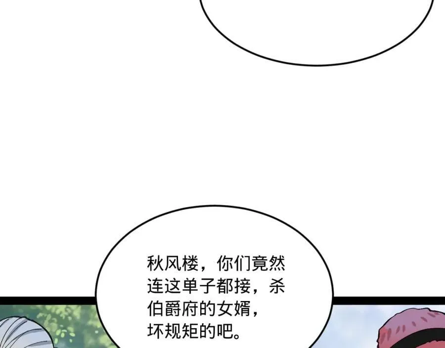 119 祝兰亭之死！ 第38页
