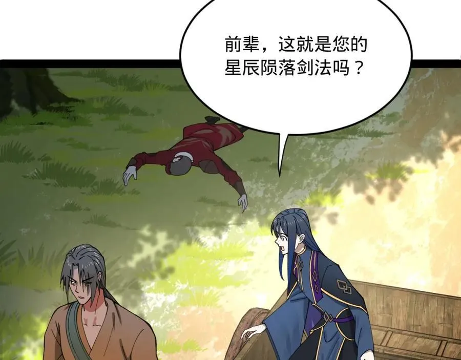 119 祝兰亭之死！ 第76页