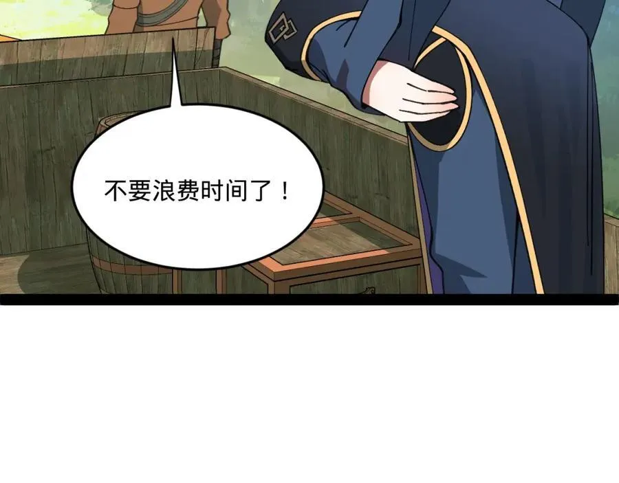 119 祝兰亭之死！ 第79页