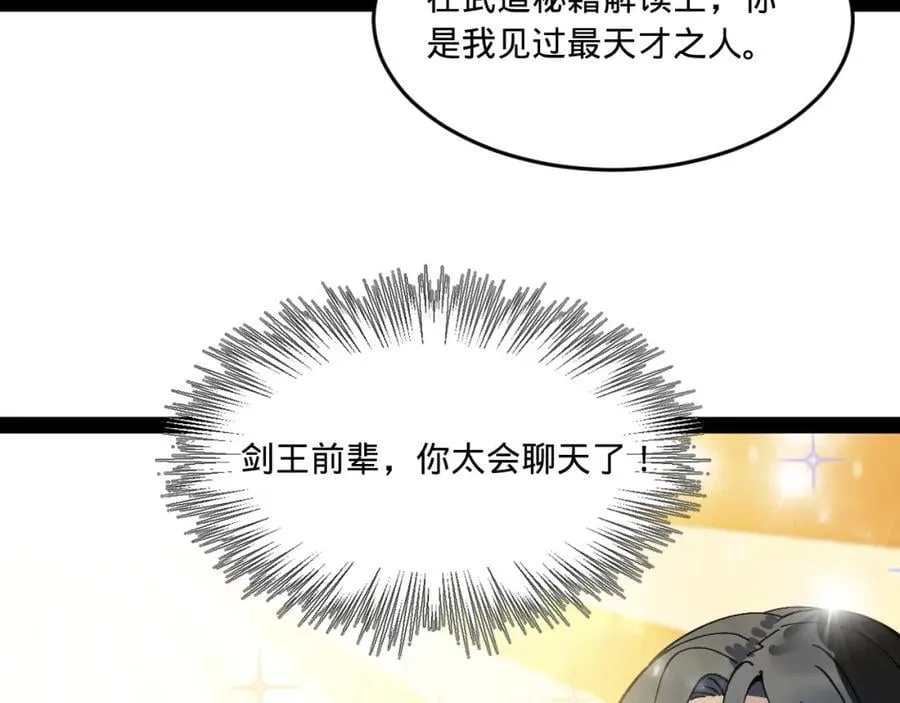 119 祝兰亭之死！ 第84页