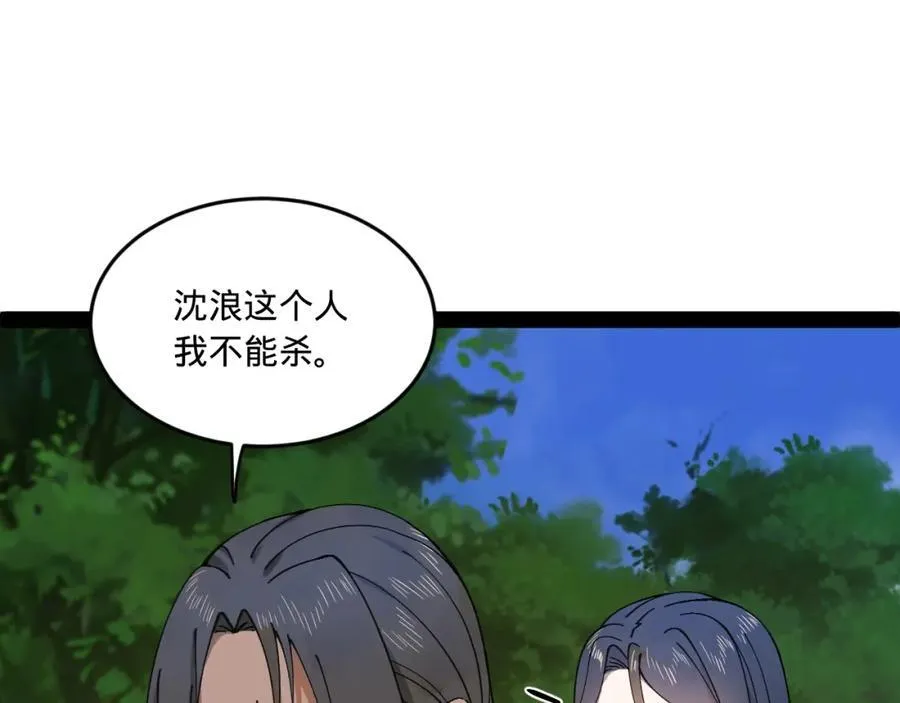 119 祝兰亭之死！ 第94页