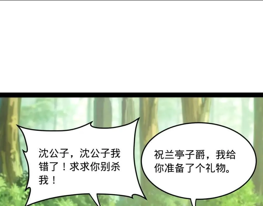 119 祝兰亭之死！ 第103页