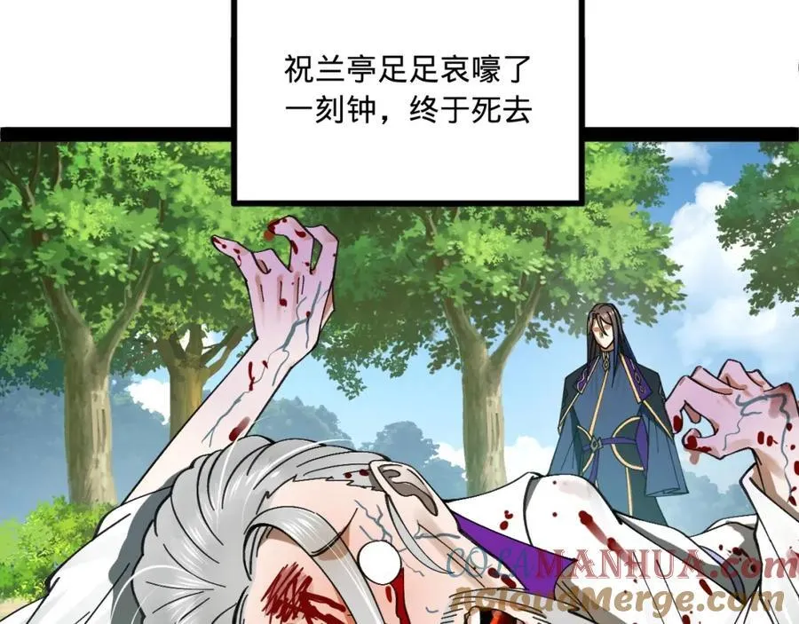 119 祝兰亭之死！ 第113页