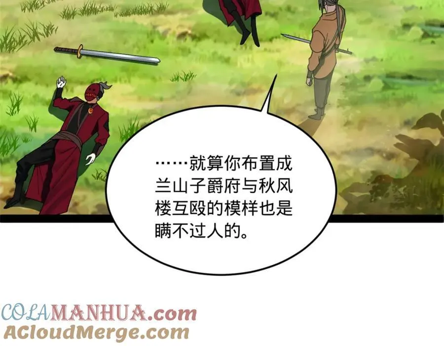120 逆天仇妖儿！ 第5页