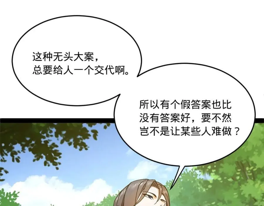 120 逆天仇妖儿！ 第6页