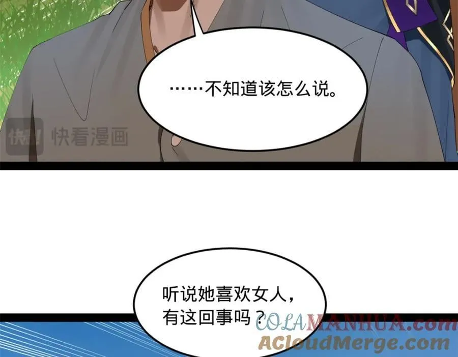 120 逆天仇妖儿！ 第13页