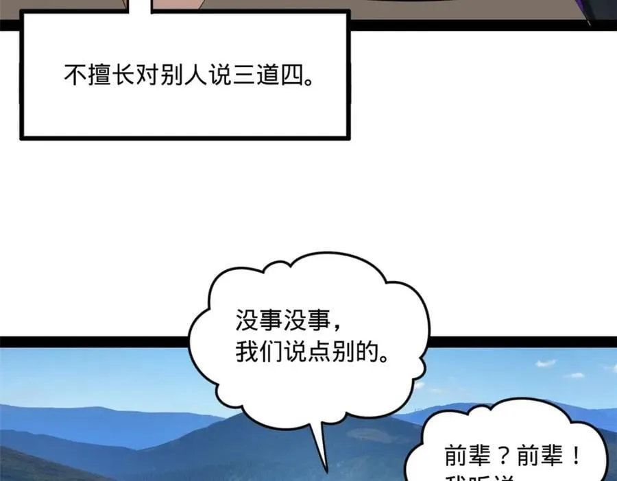 120 逆天仇妖儿！ 第15页