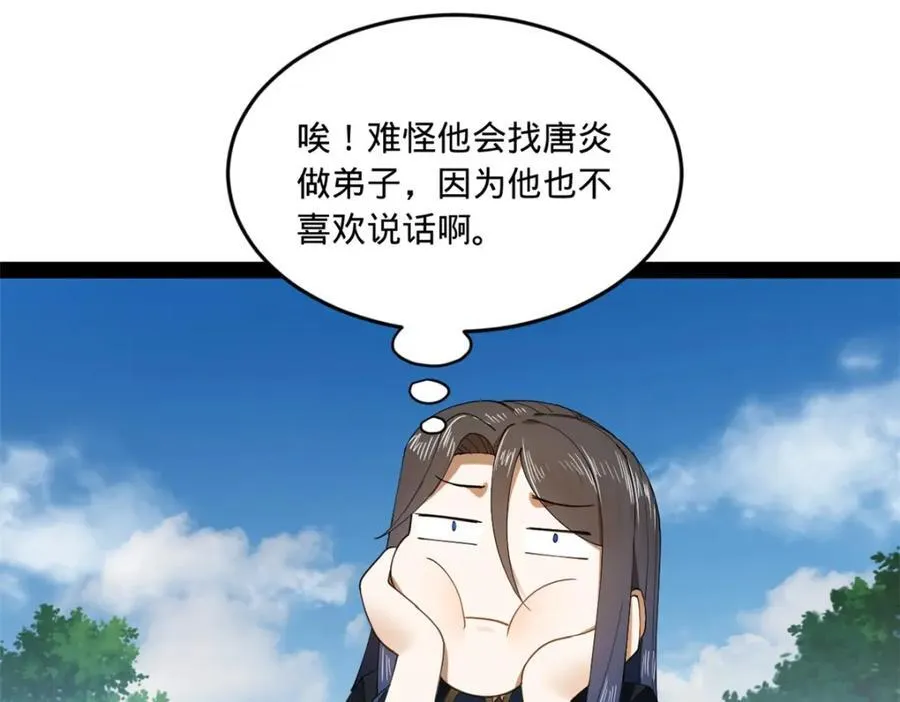 120 逆天仇妖儿！ 第19页