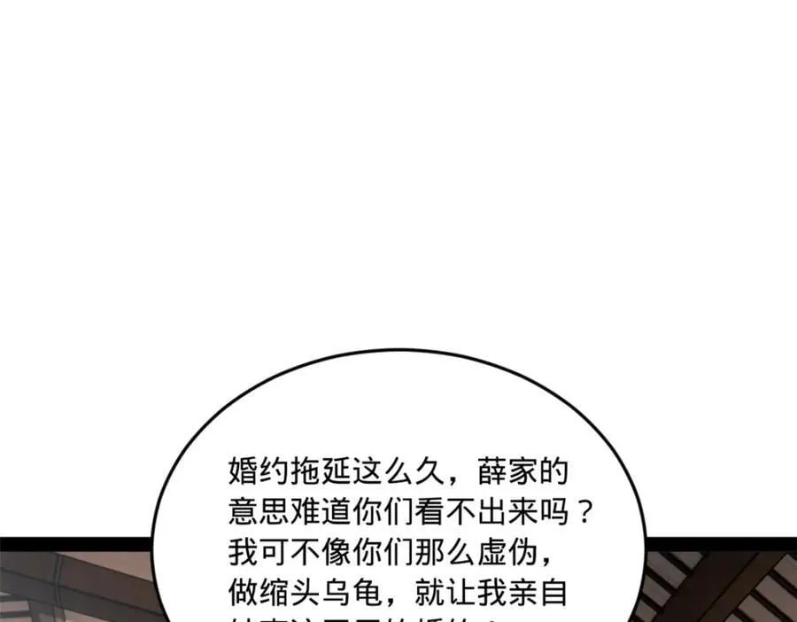 120 逆天仇妖儿！ 第26页