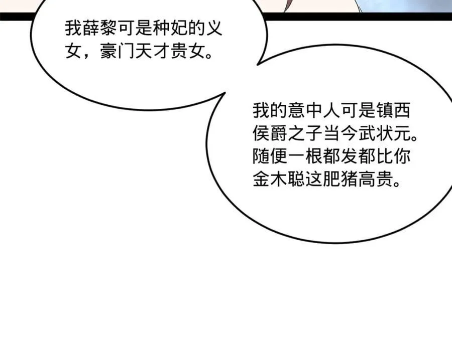 120 逆天仇妖儿！ 第39页