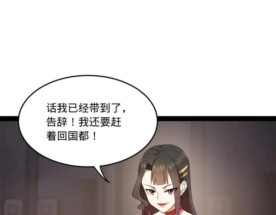 120 逆天仇妖儿！ 第52页
