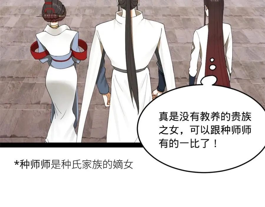 120 逆天仇妖儿！ 第55页