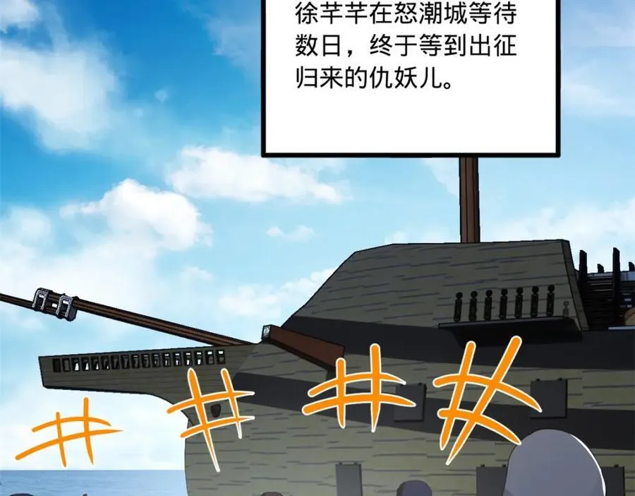 120 逆天仇妖儿！ 第59页