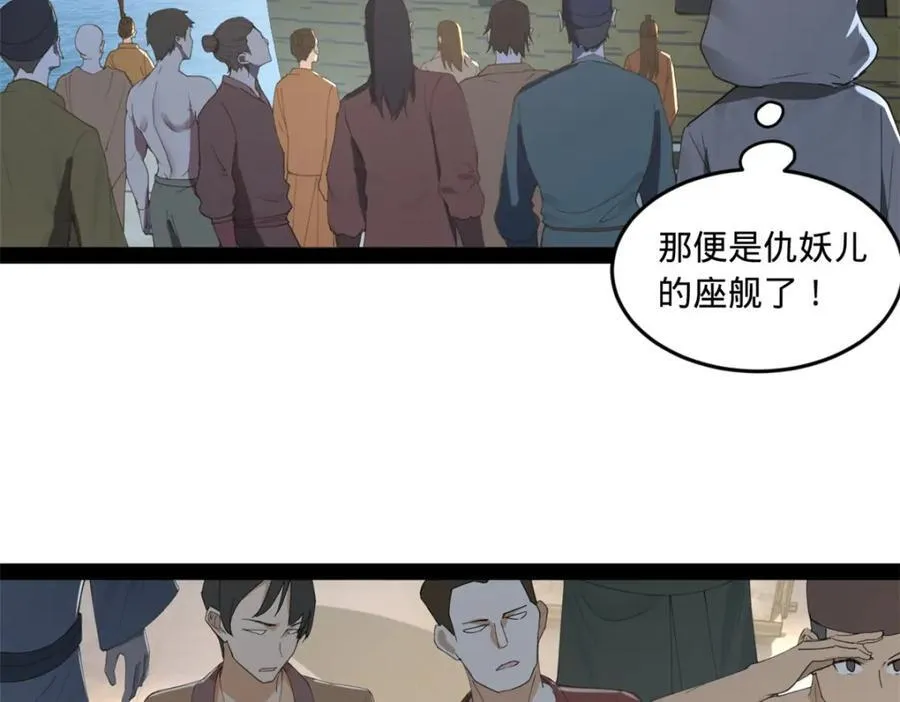 120 逆天仇妖儿！ 第60页