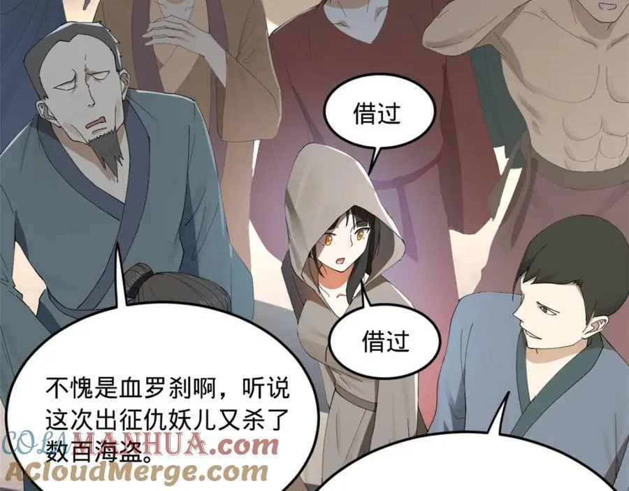 120 逆天仇妖儿！ 第61页