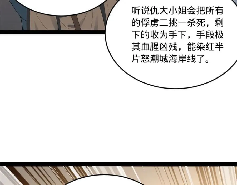 120 逆天仇妖儿！ 第62页