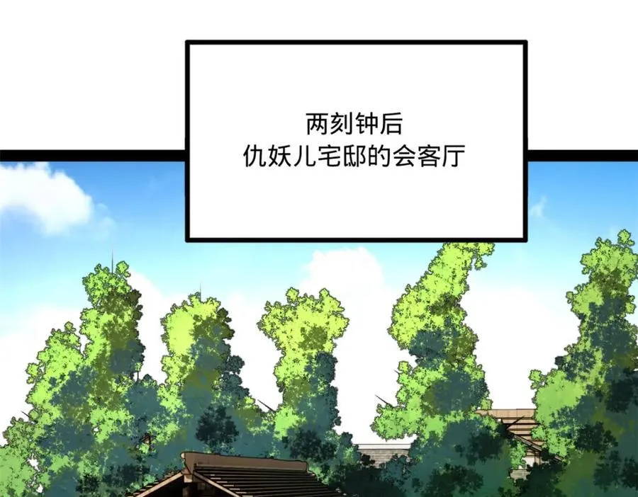 120 逆天仇妖儿！ 第90页
