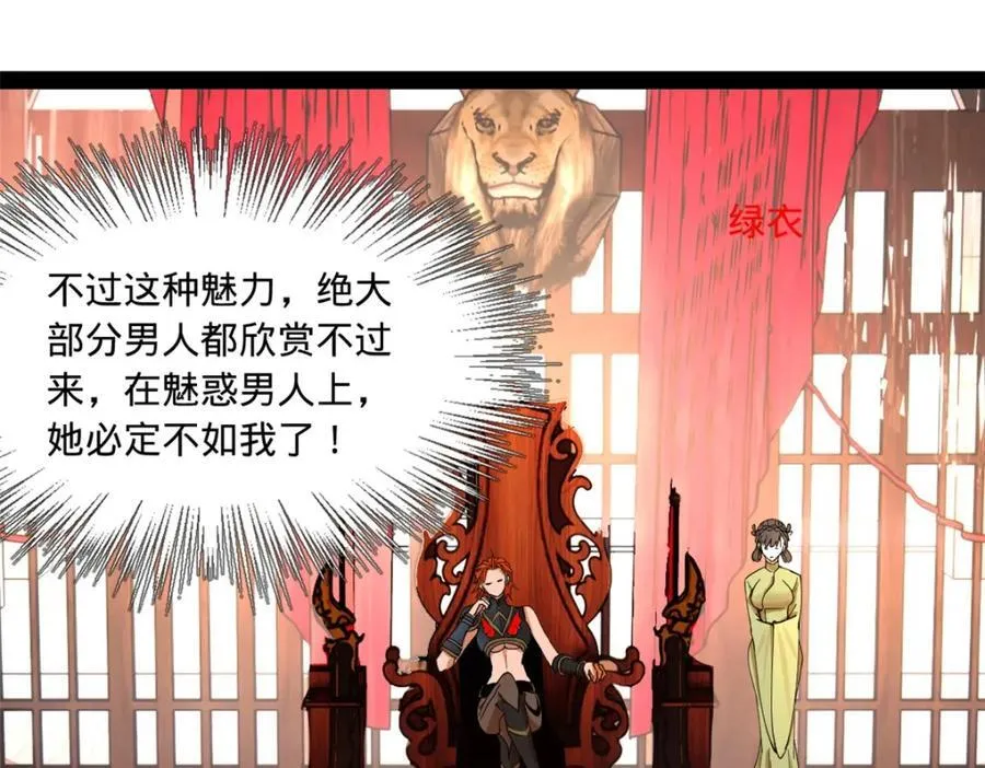 120 逆天仇妖儿！ 第95页