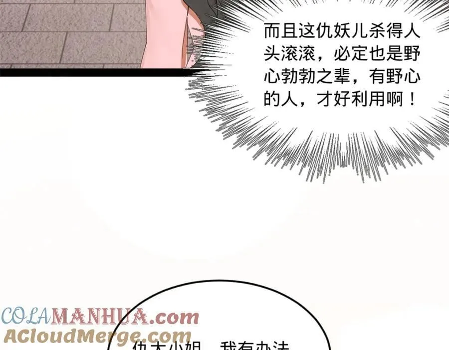 120 逆天仇妖儿！ 第97页