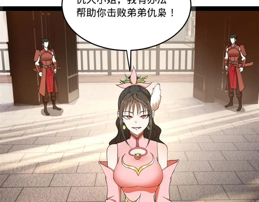 120 逆天仇妖儿！ 第98页