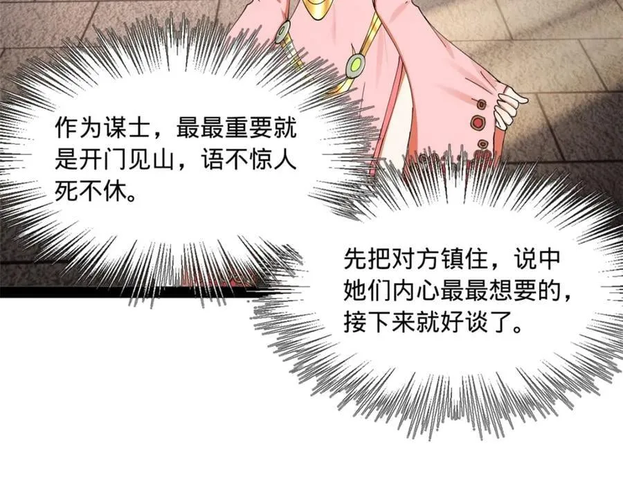 120 逆天仇妖儿！ 第99页