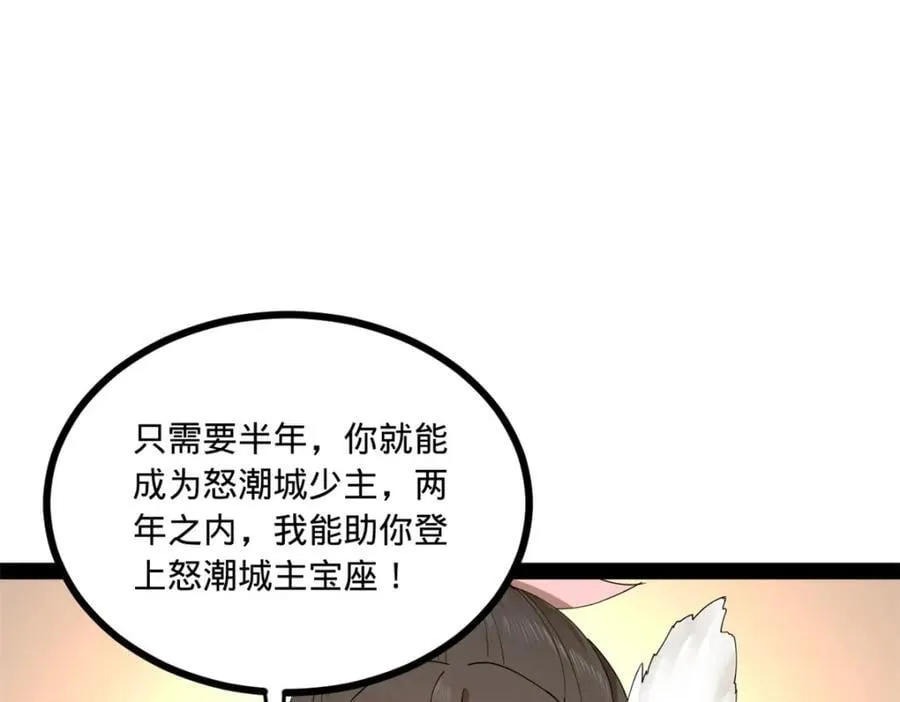 120 逆天仇妖儿！ 第100页