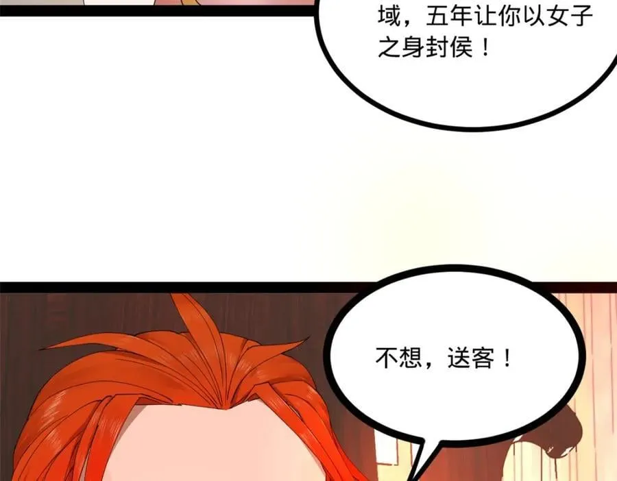 120 逆天仇妖儿！ 第102页