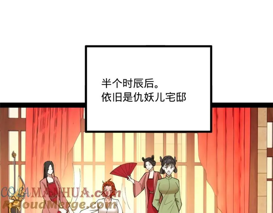 120 逆天仇妖儿！ 第109页
