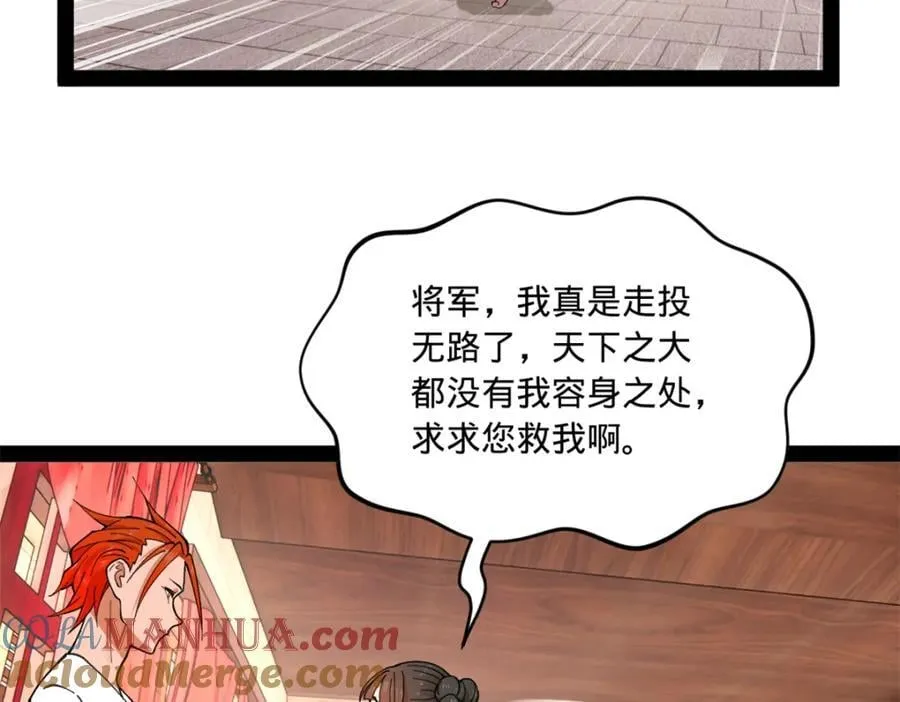121 冤家路窄 第5页