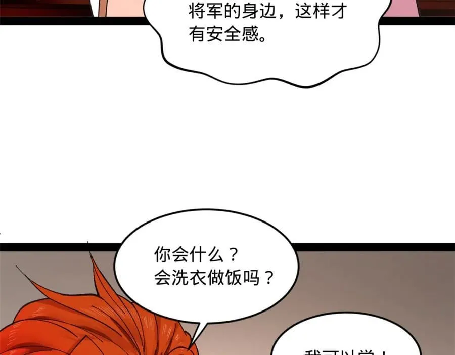121 冤家路窄 第11页