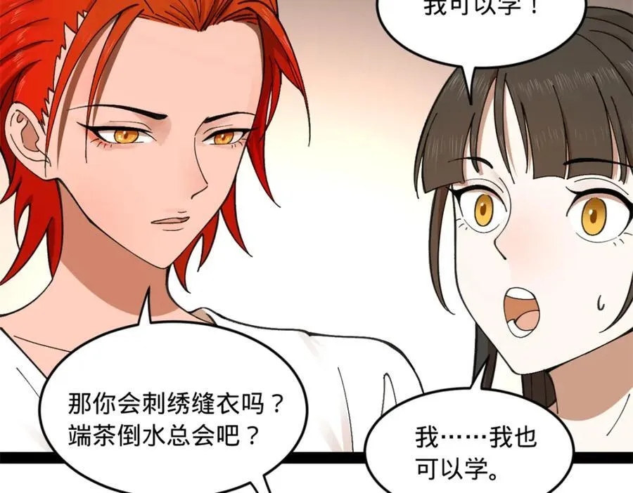121 冤家路窄 第12页