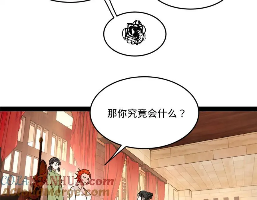 121 冤家路窄 第13页
