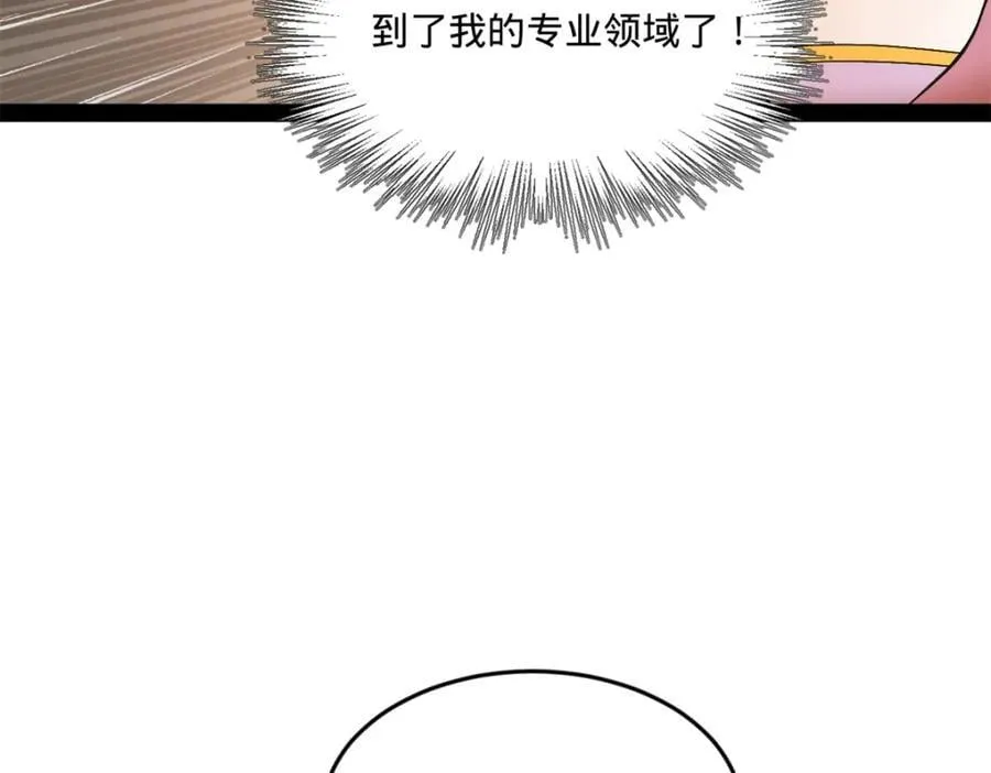 121 冤家路窄 第16页