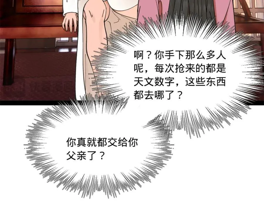 121 冤家路窄 第18页