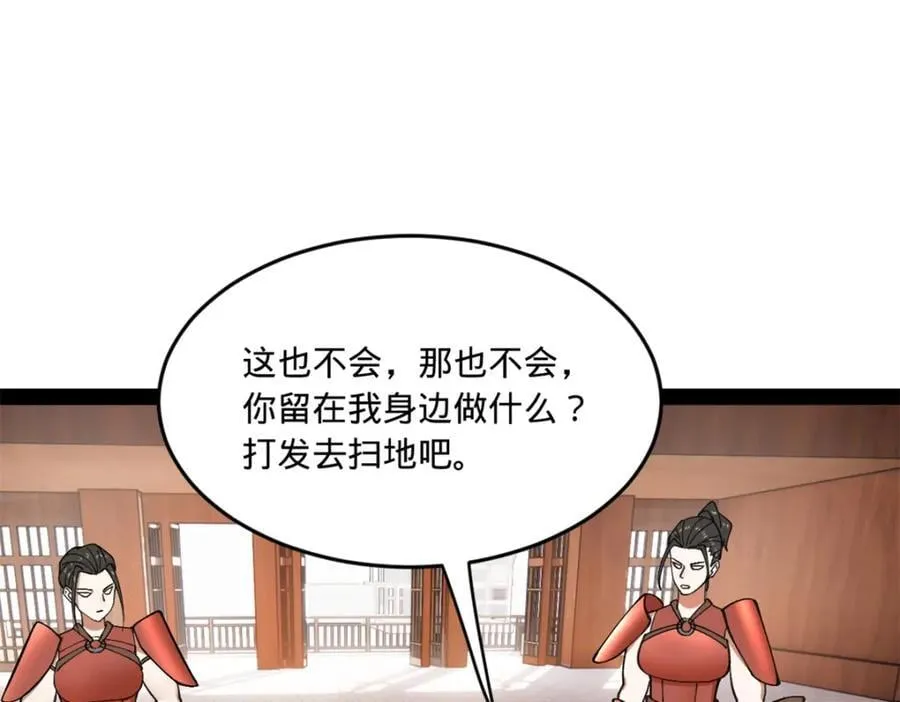 121 冤家路窄 第19页