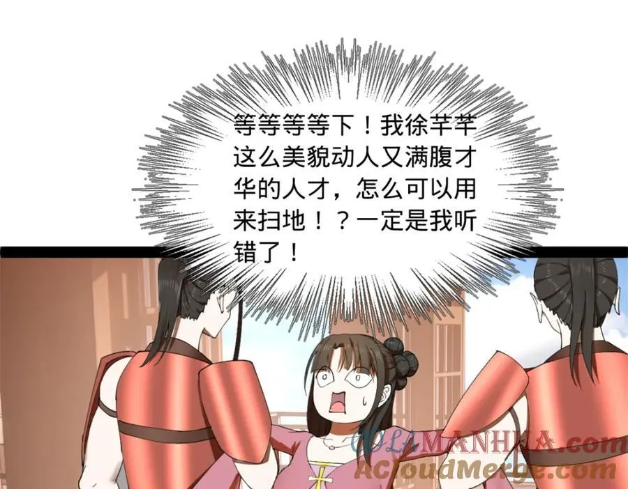 121 冤家路窄 第21页