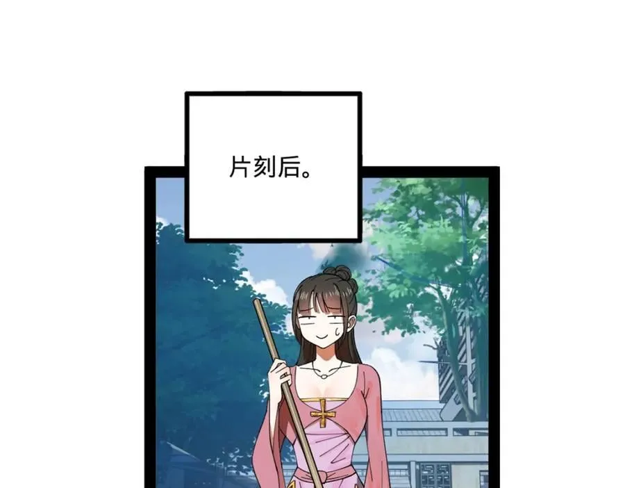121 冤家路窄 第24页