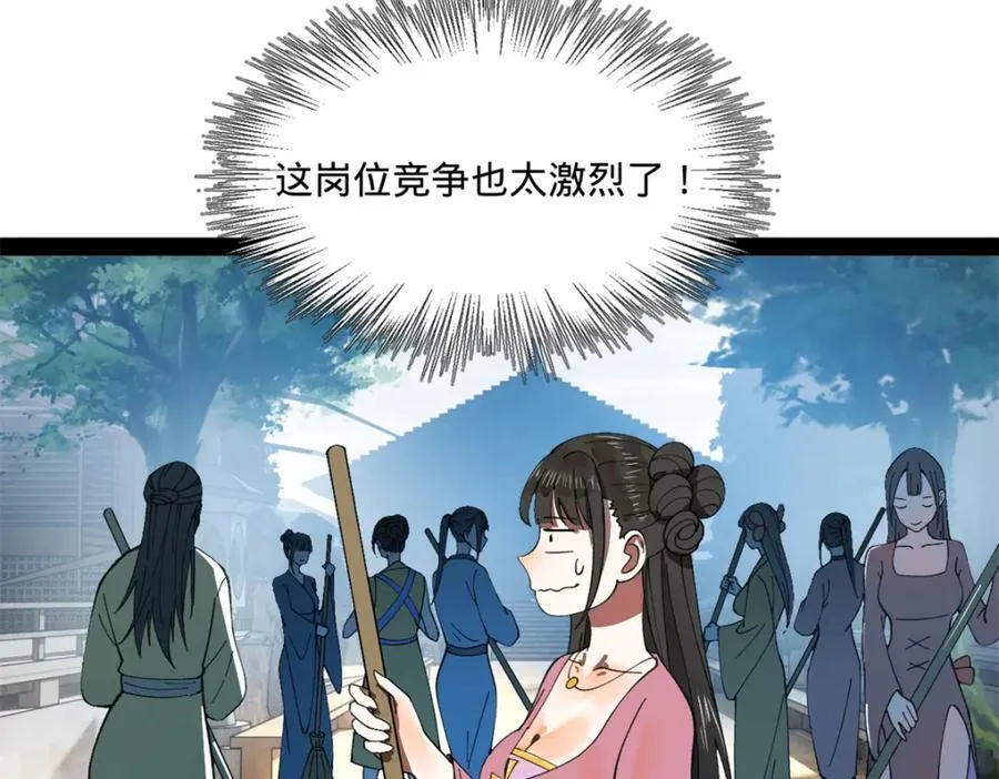 121 冤家路窄 第26页