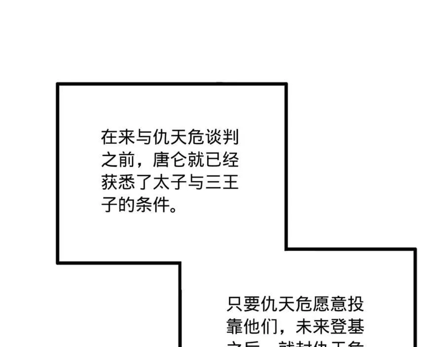 121 冤家路窄 第35页