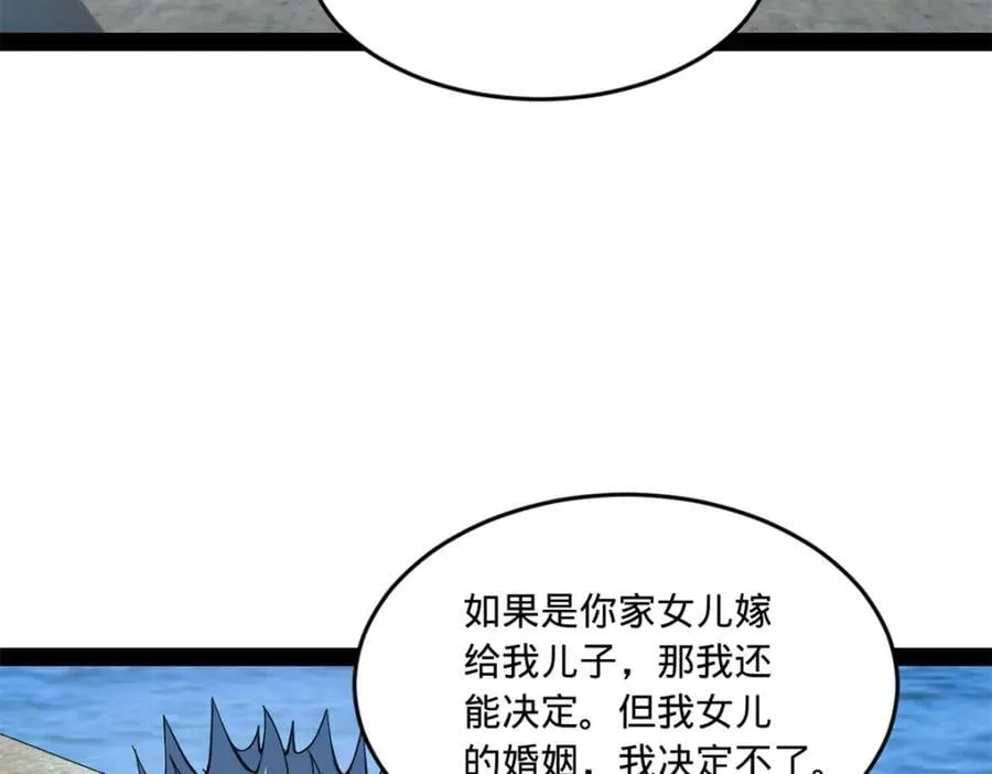 121 冤家路窄 第38页