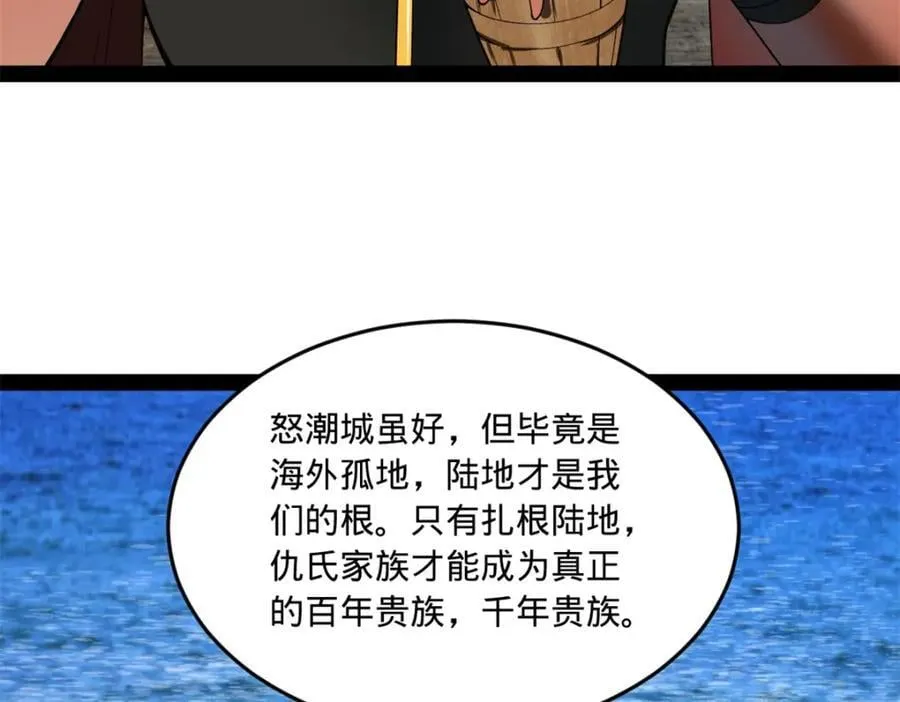 121 冤家路窄 第50页