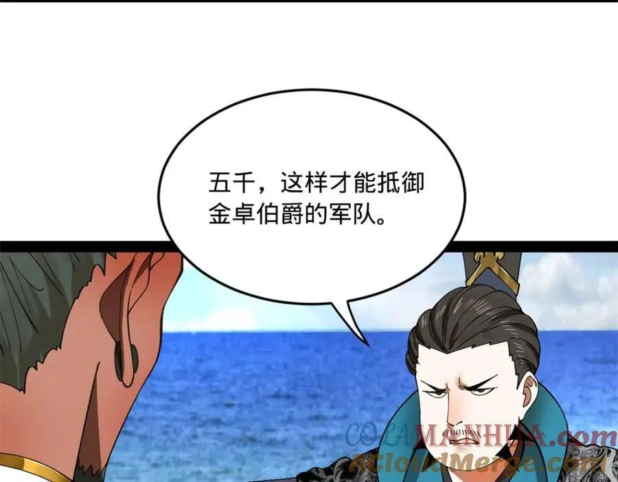 121 冤家路窄 第53页