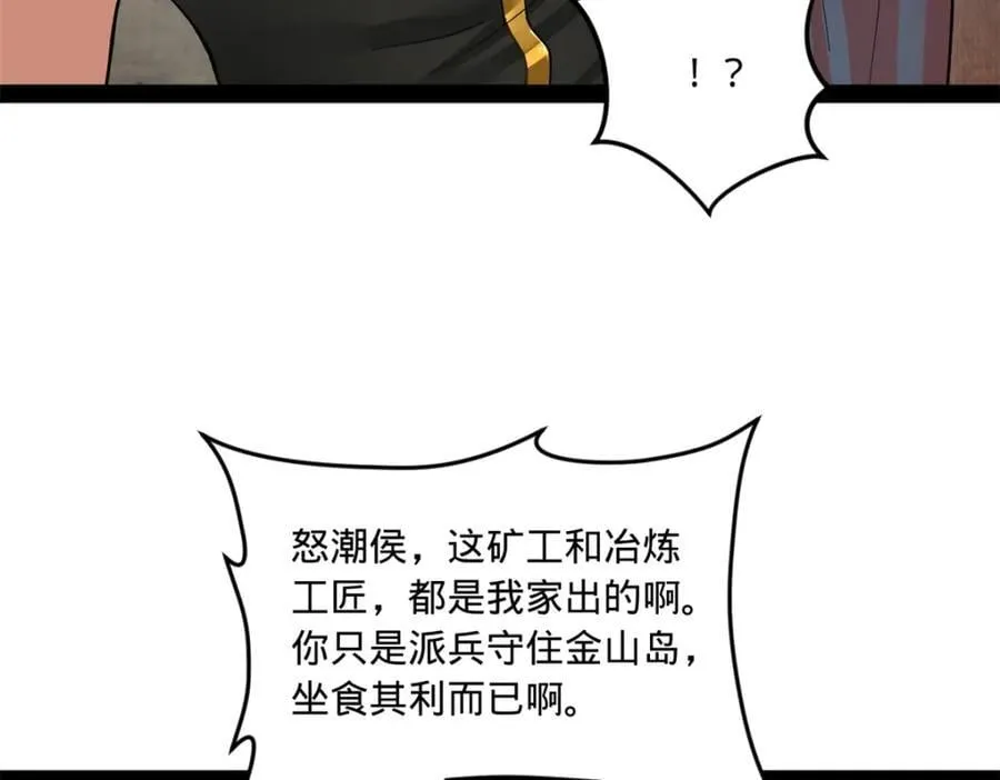 121 冤家路窄 第59页