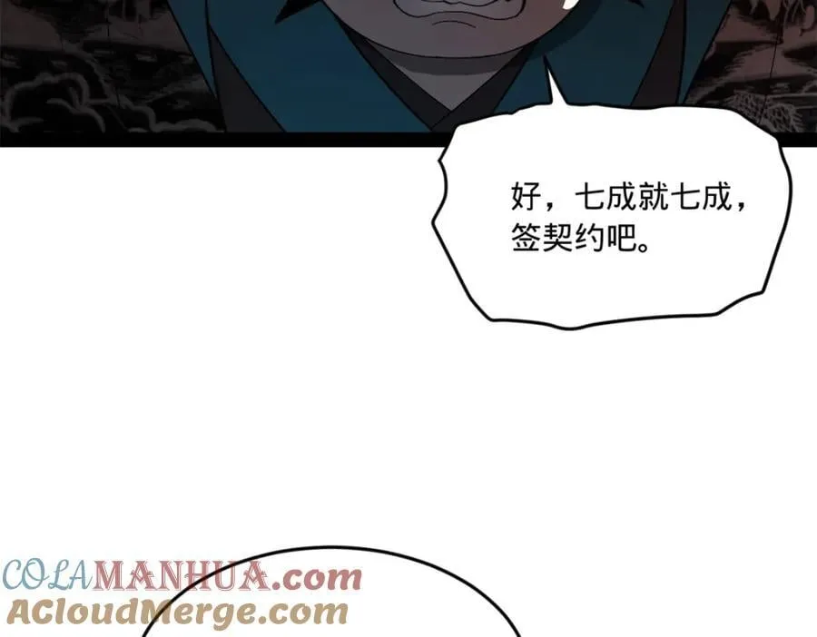 121 冤家路窄 第65页